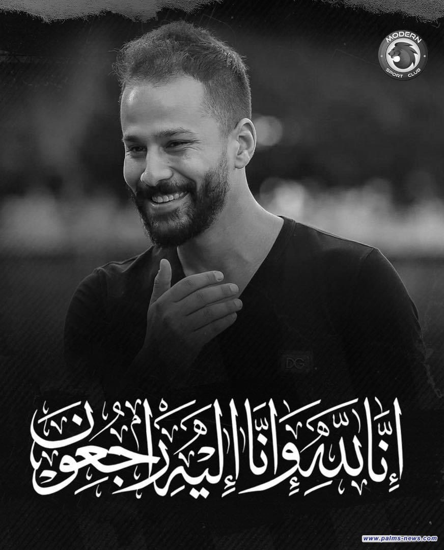 الموت يغيب اللاعب المصري أحمد رفعت بسبب أزمة قلبية